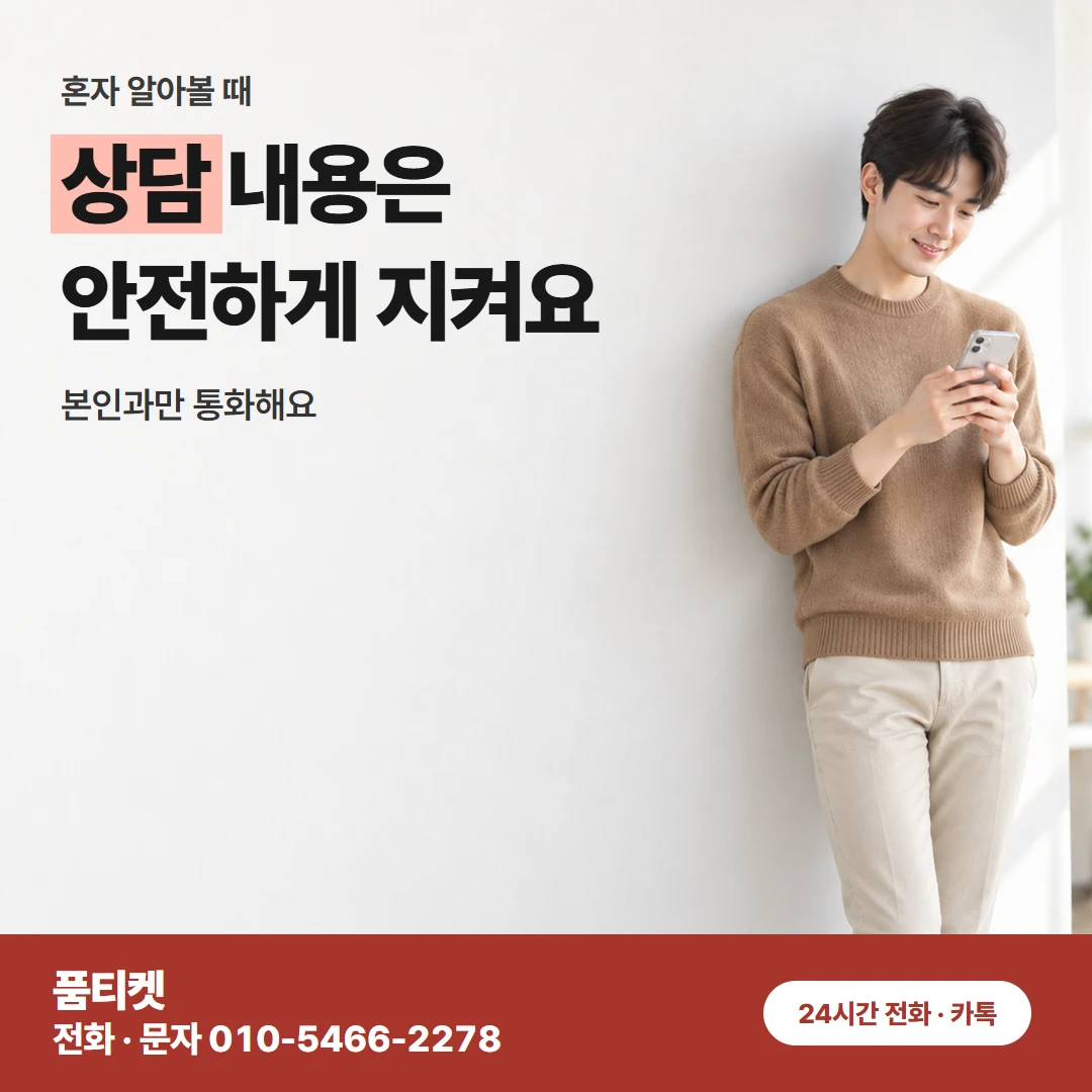 KT컨텐츠이용료현금화 상담에서 묻는 것들