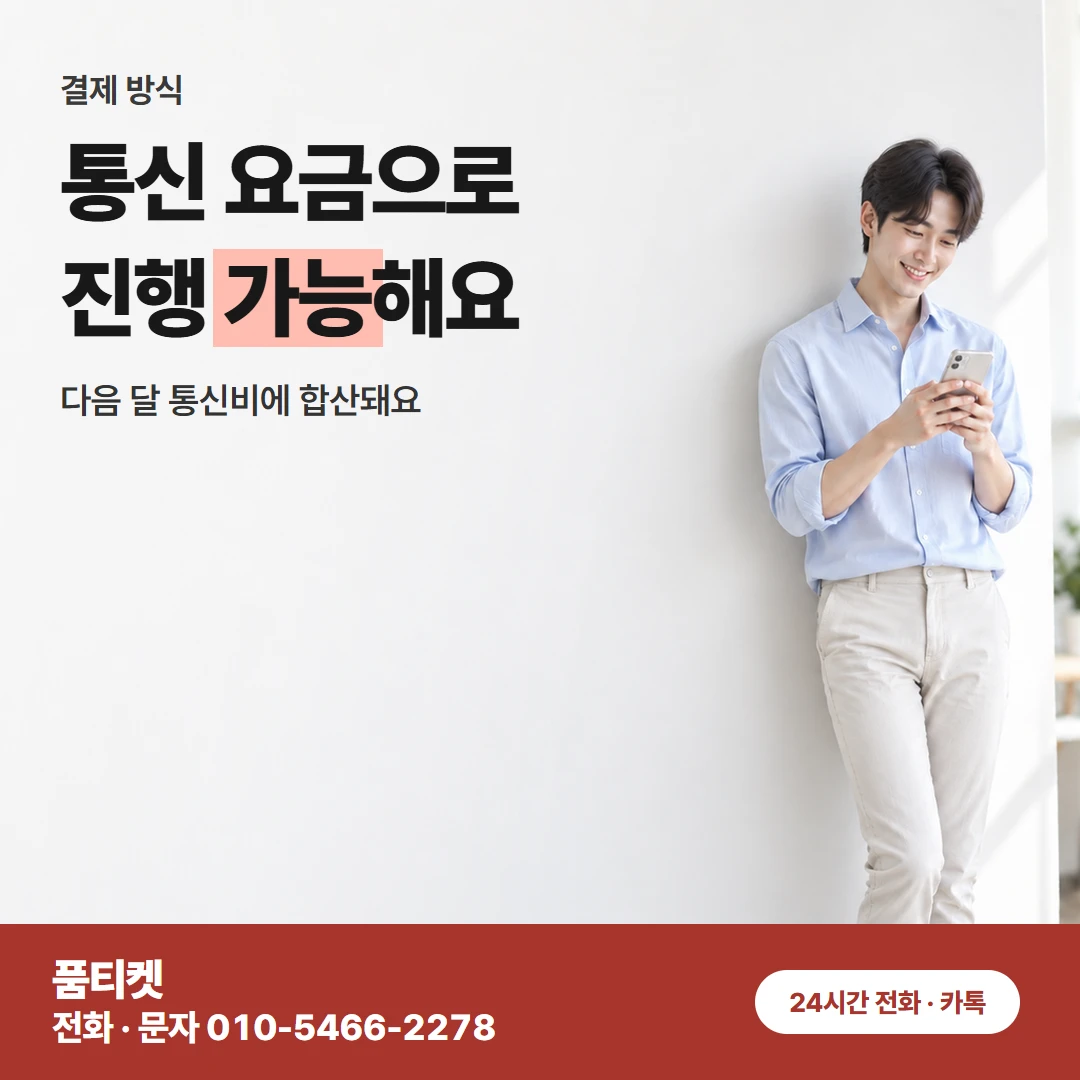 KT컨텐츠이용료현금화 신용 걱정과 실제 확인