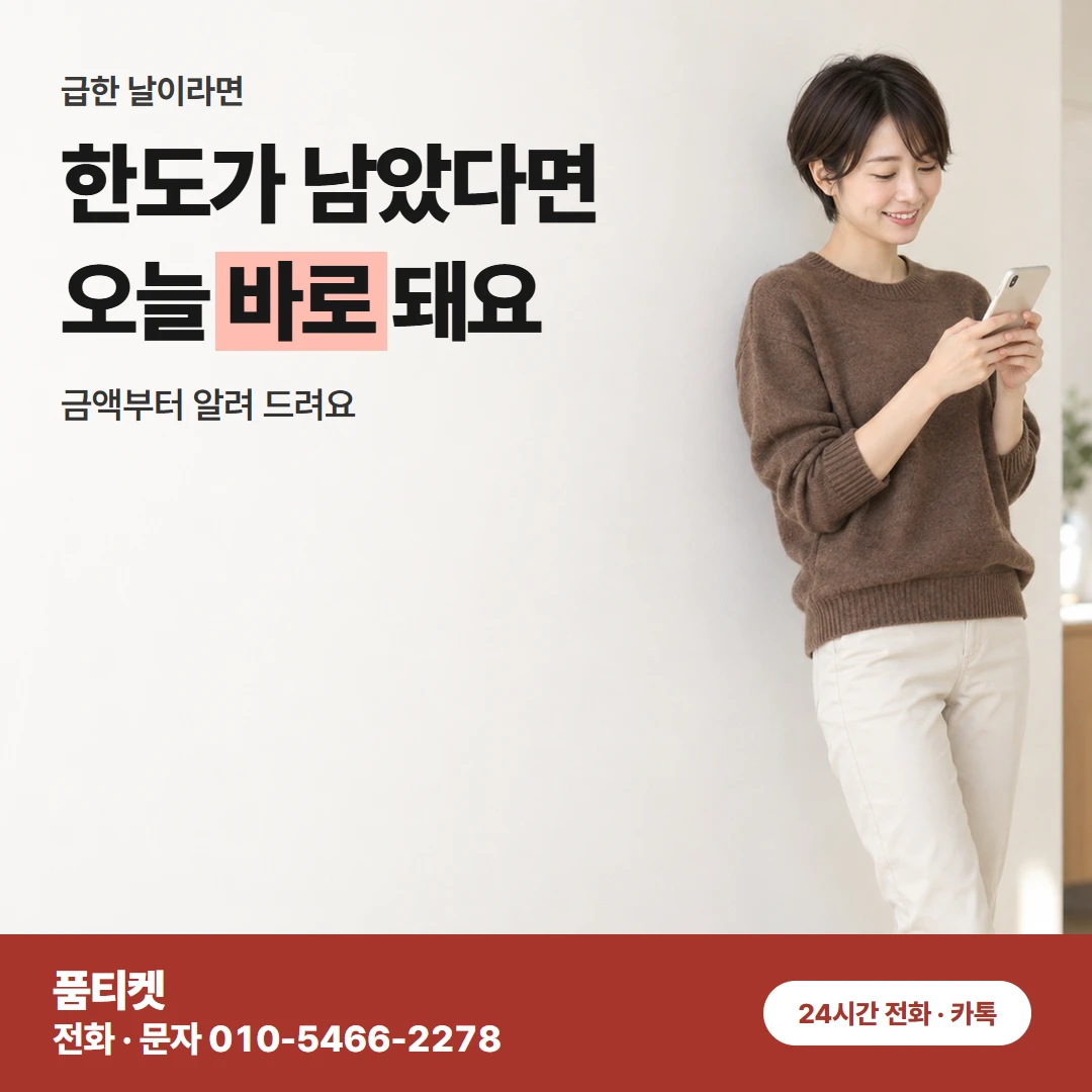 KT컨텐츠이용료현금화 신용 조회 없는 상담 차례